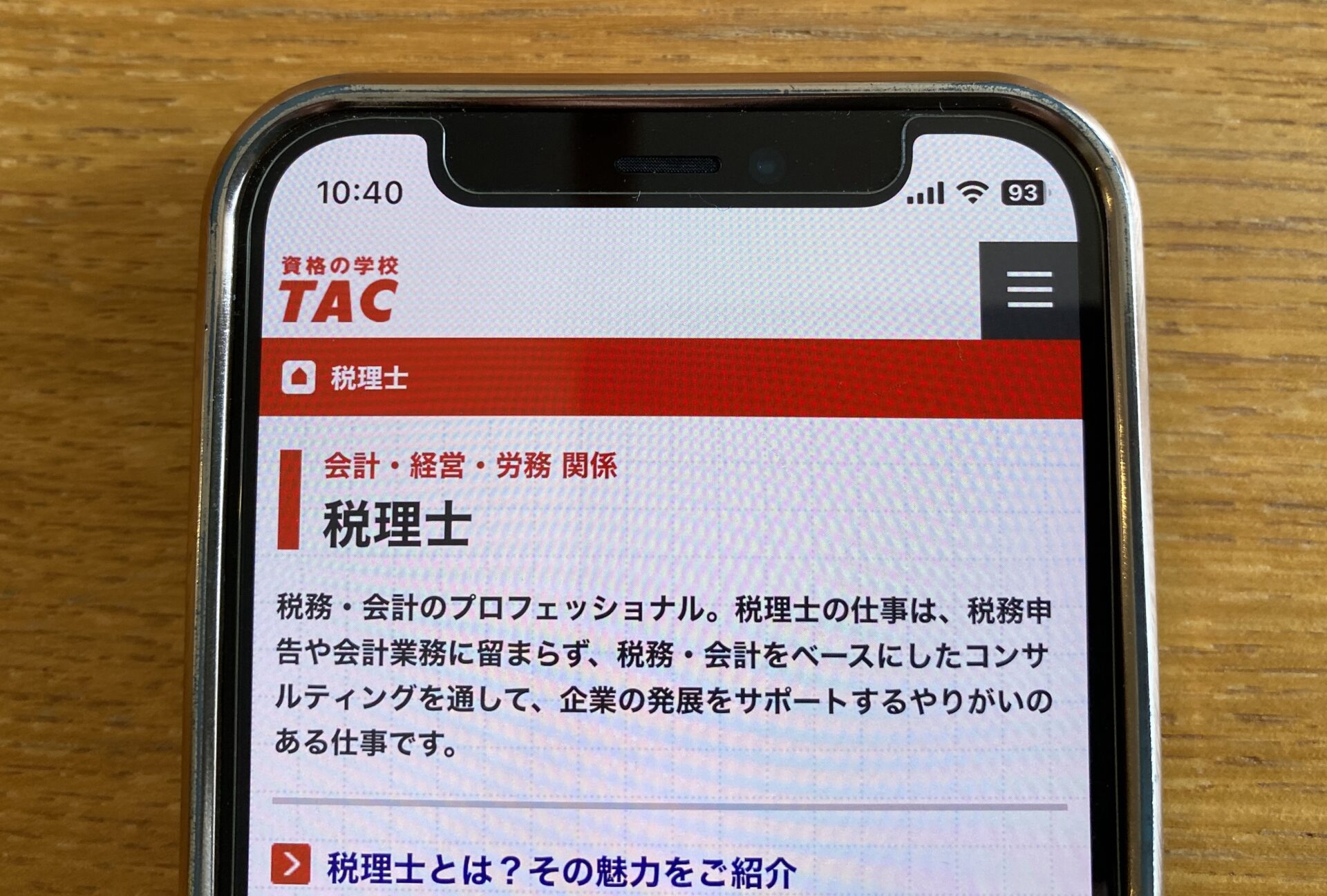 TAC 税理士