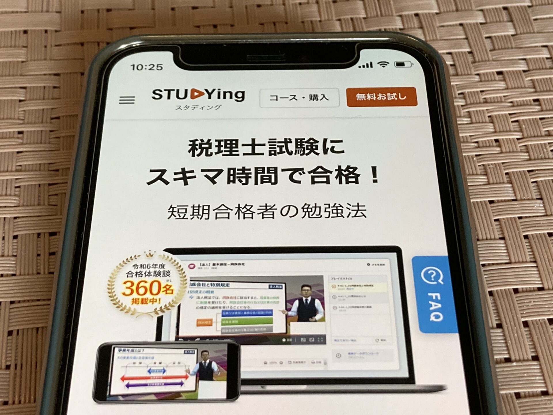 スタディング 税理士通信講座