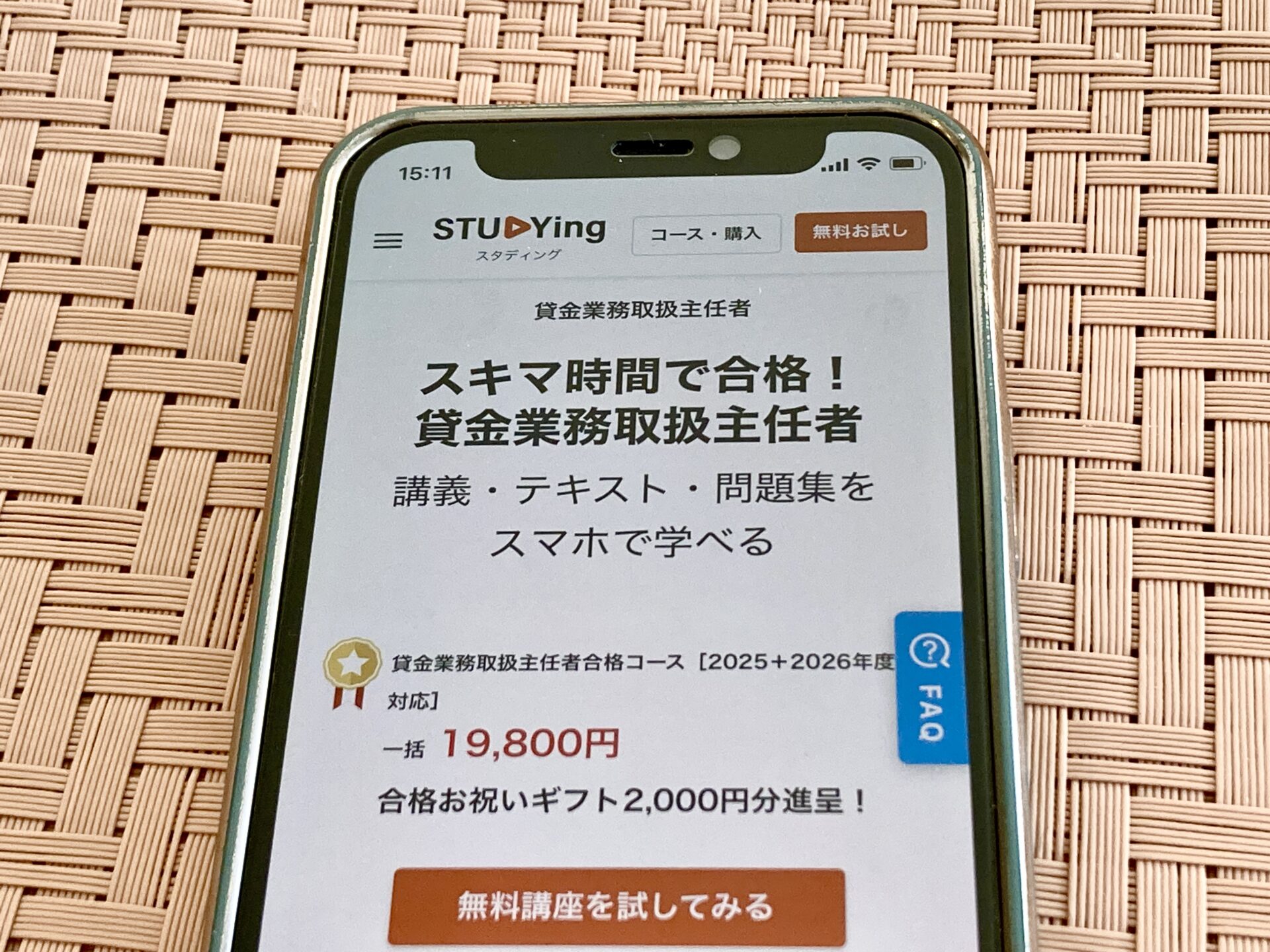 スタディングの貸金業務取扱主任者通信講座