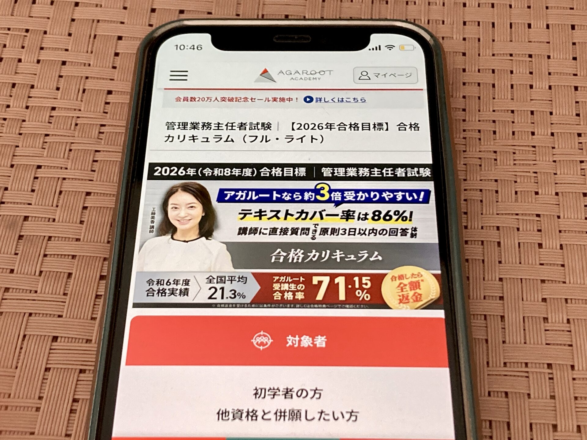 アガルート 管理業務主任者