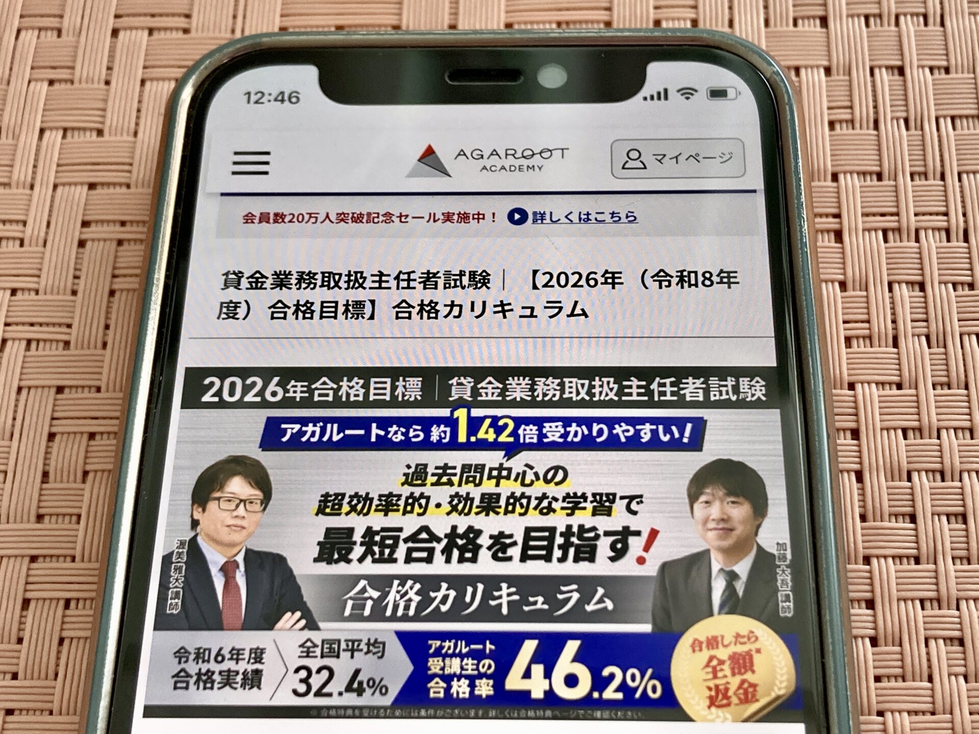 アガルート 貸金業務取扱主任者 2026