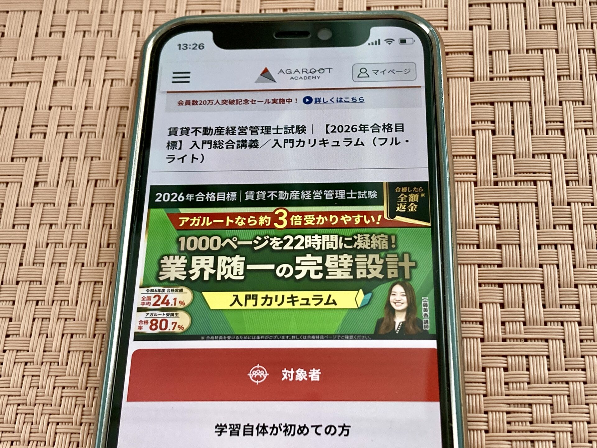 アガルート 賃貸不動産経営管理士 2026