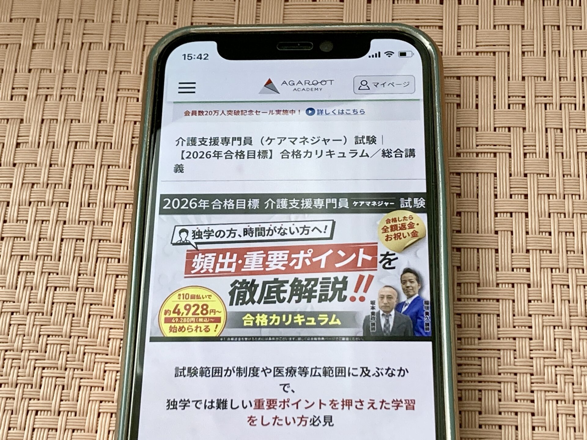 アガルート ケアマネジャー