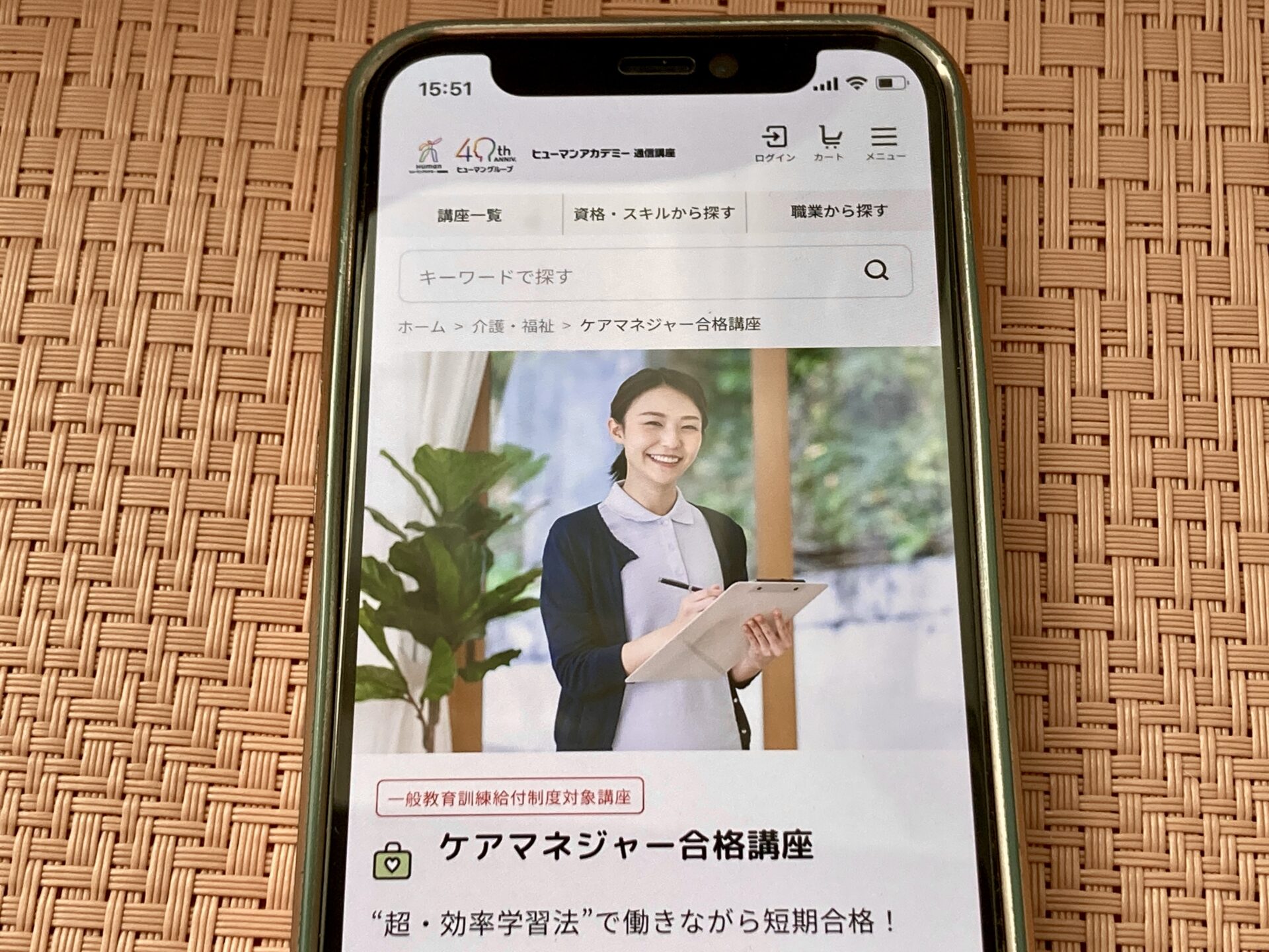 ヒューマンアカデミー通信講座 ケアマネジャー
