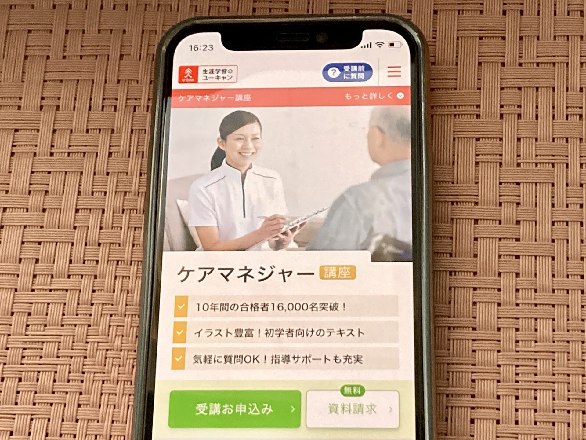 ユーキャン ケアマネジャー