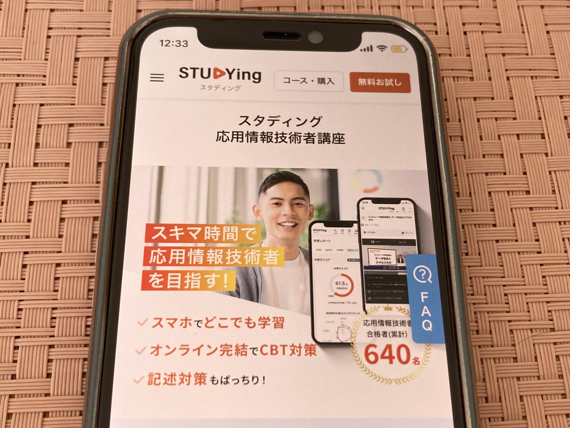 スタディング 応用情報技術者