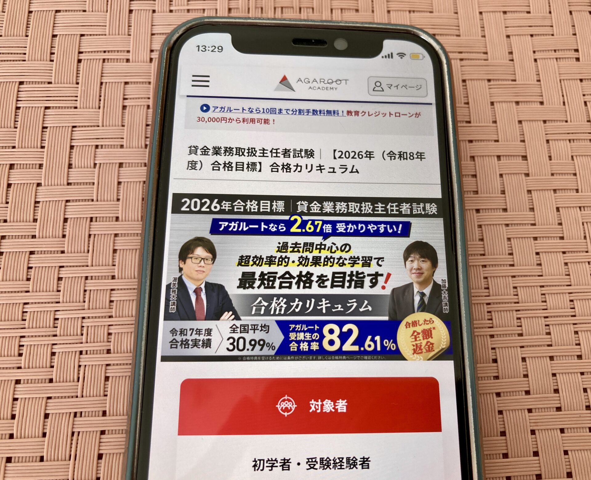 アガルート 貸金業務取扱主任者