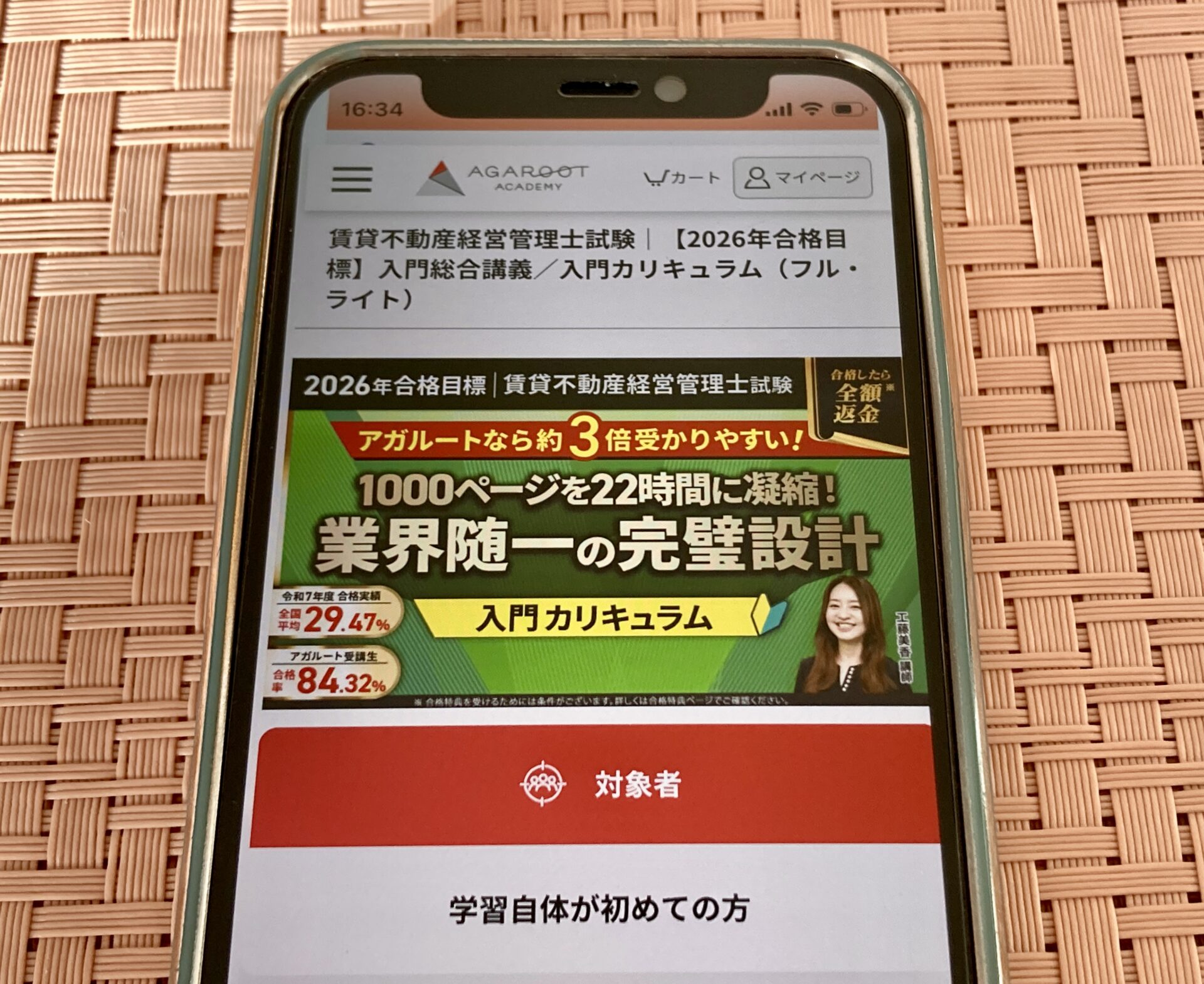 アガルート 賃貸不動産経営管理士