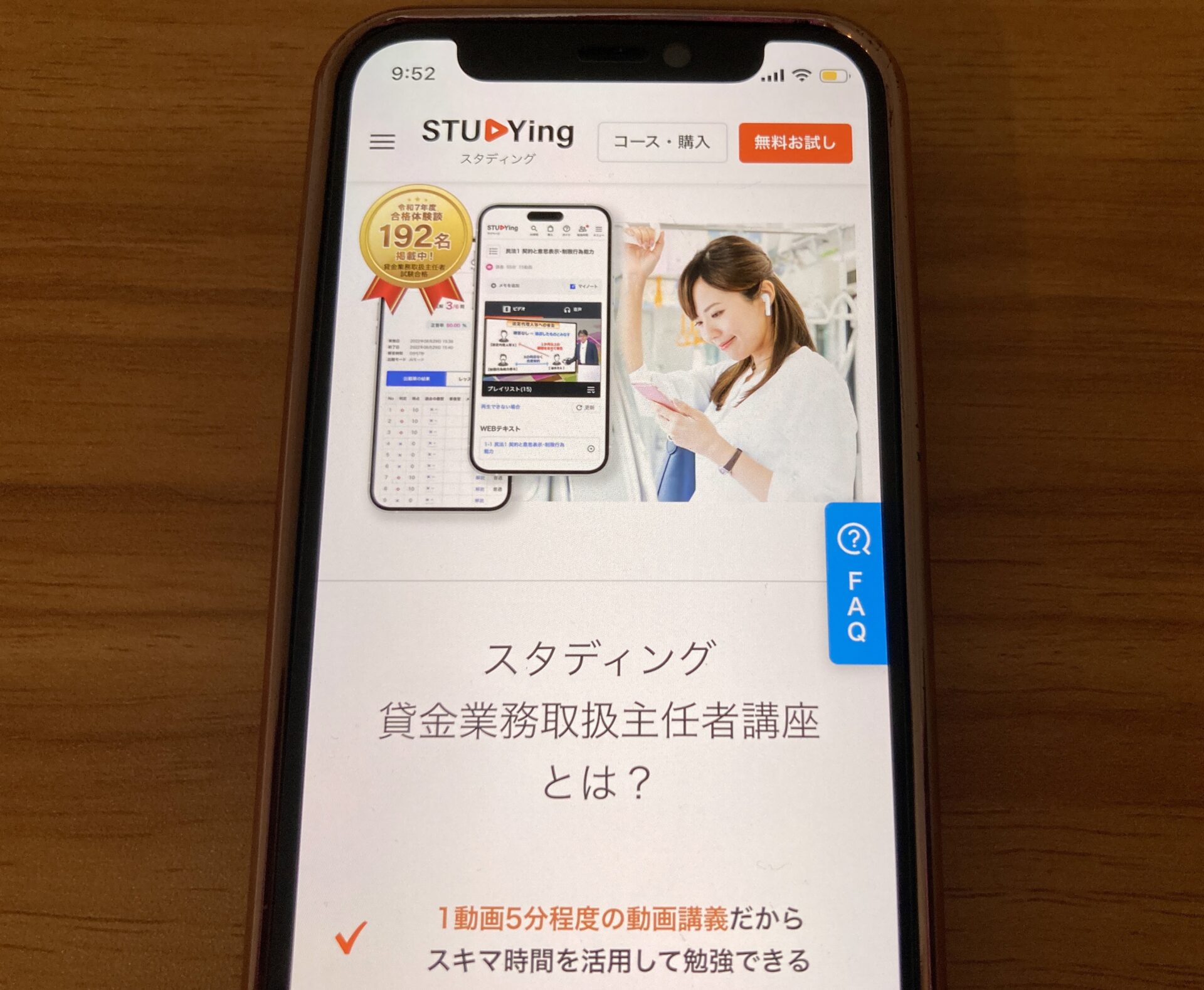 スタディングの貸金業務取扱主任者通信講座