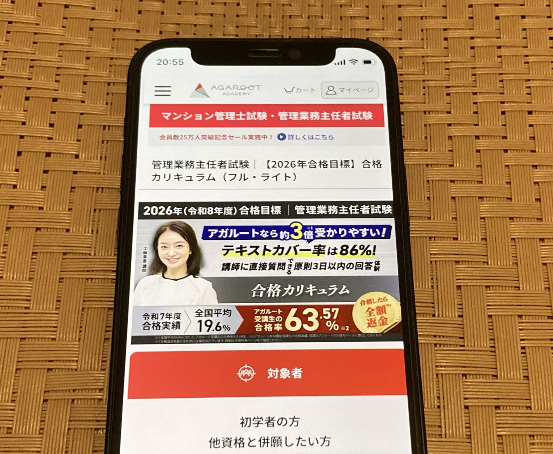 アガルート 管理業務主任者