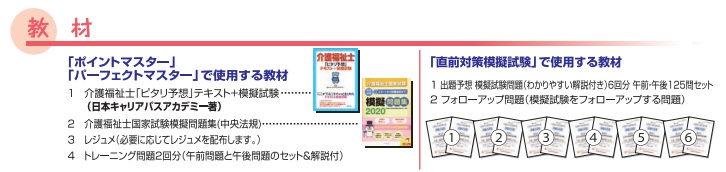 日本キャリアパスアカデミー-介護福祉士-テキスト