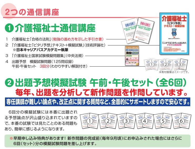 2023年最新】介護福祉士の試験対策・通信教育・通学おすすめランキング