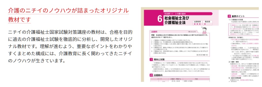 ニチイ-介護福祉士-テキスト