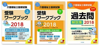 日建学院-介護福祉士-テキスト
