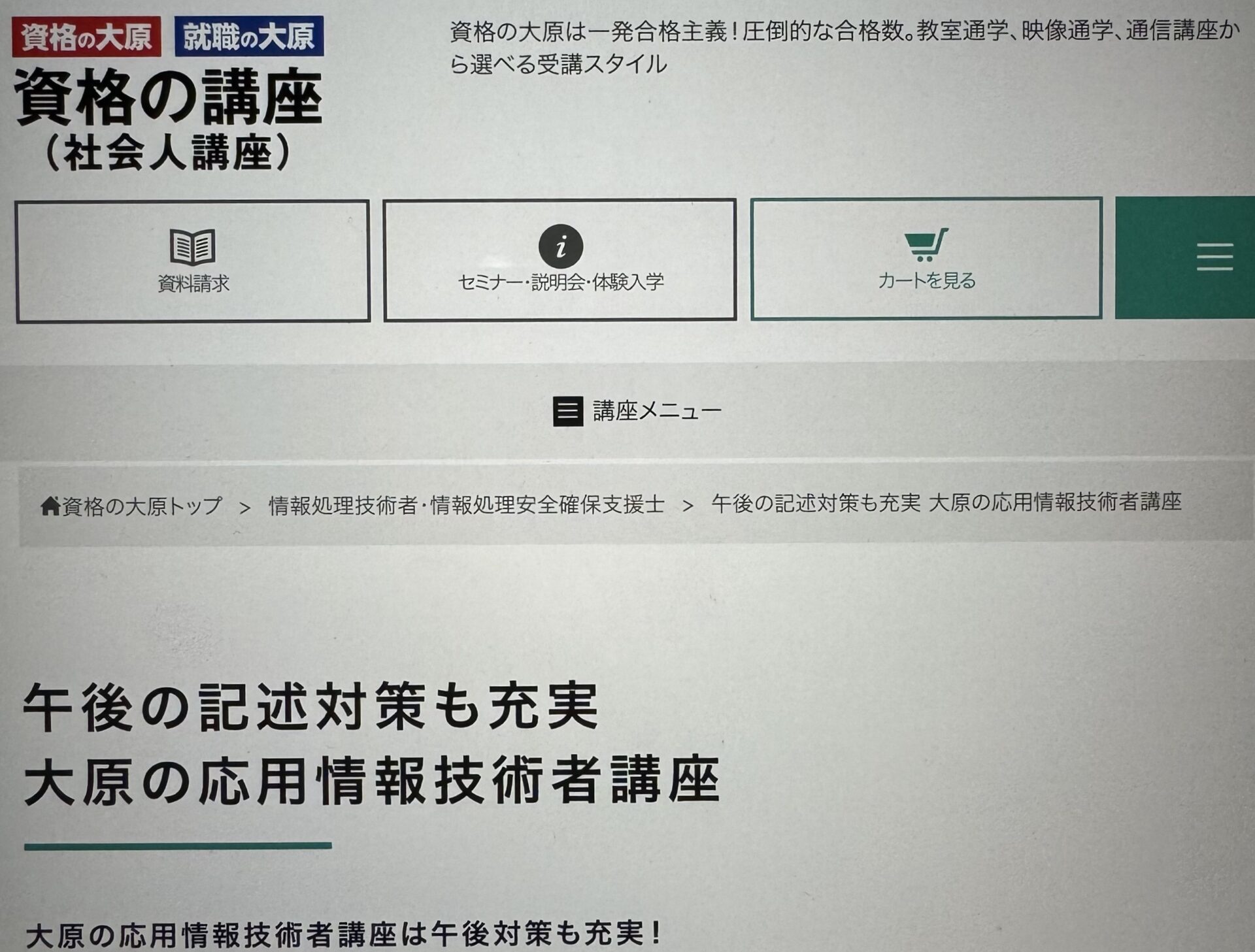 2024年最新】応用情報技術者の通信講座おすすめランキング・主要6社を徹底比較 | グッドスクール・資格取得情報比較