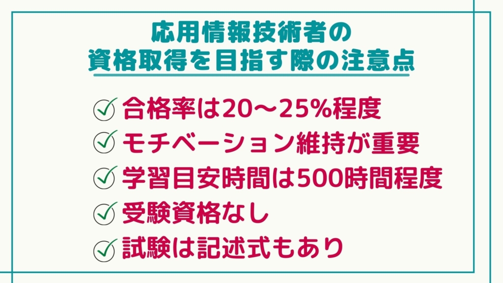 2023年最新】応用情報技術者の通信講座おすすめランキング・主要6社を