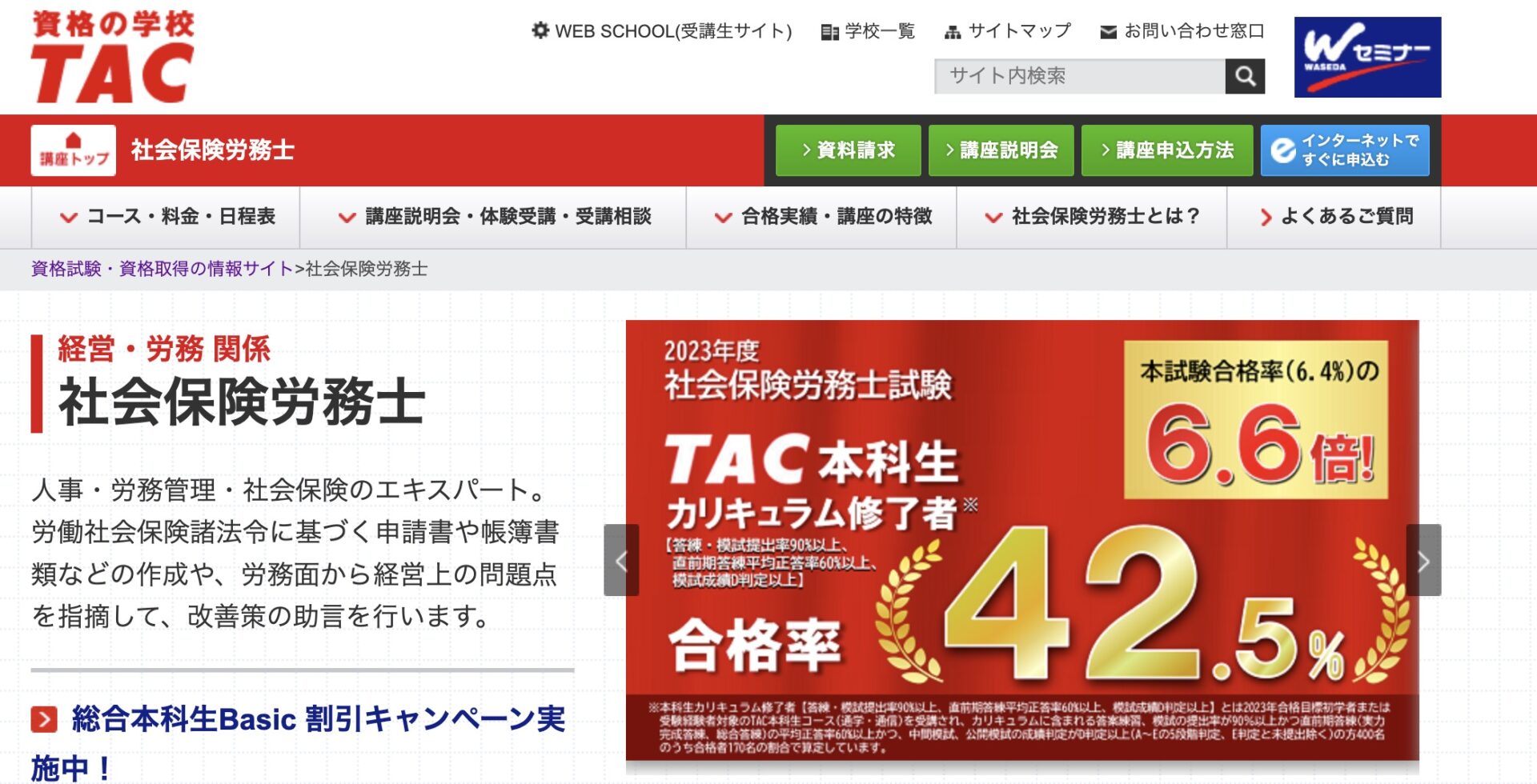 2024年最新】社労士の通信講座おすすめランキング・主要10社を徹底比較 | グッドスクール・資格取得情報比較