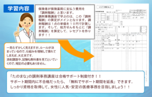 たのまな調剤薬局事務テキスト