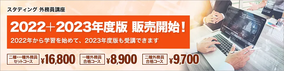 2024年最新】証券外務員の通信講座おすすめランキング・主要9社を徹底