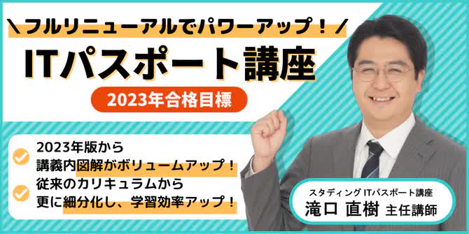 2023年最新】ITパスポートの通信講座おすすめランキング・主要10社を