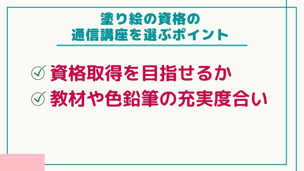 23年最新 塗り絵の通信講座おすすめランキング 主要5社を徹底比較 グッドスクール 資格取得情報比較