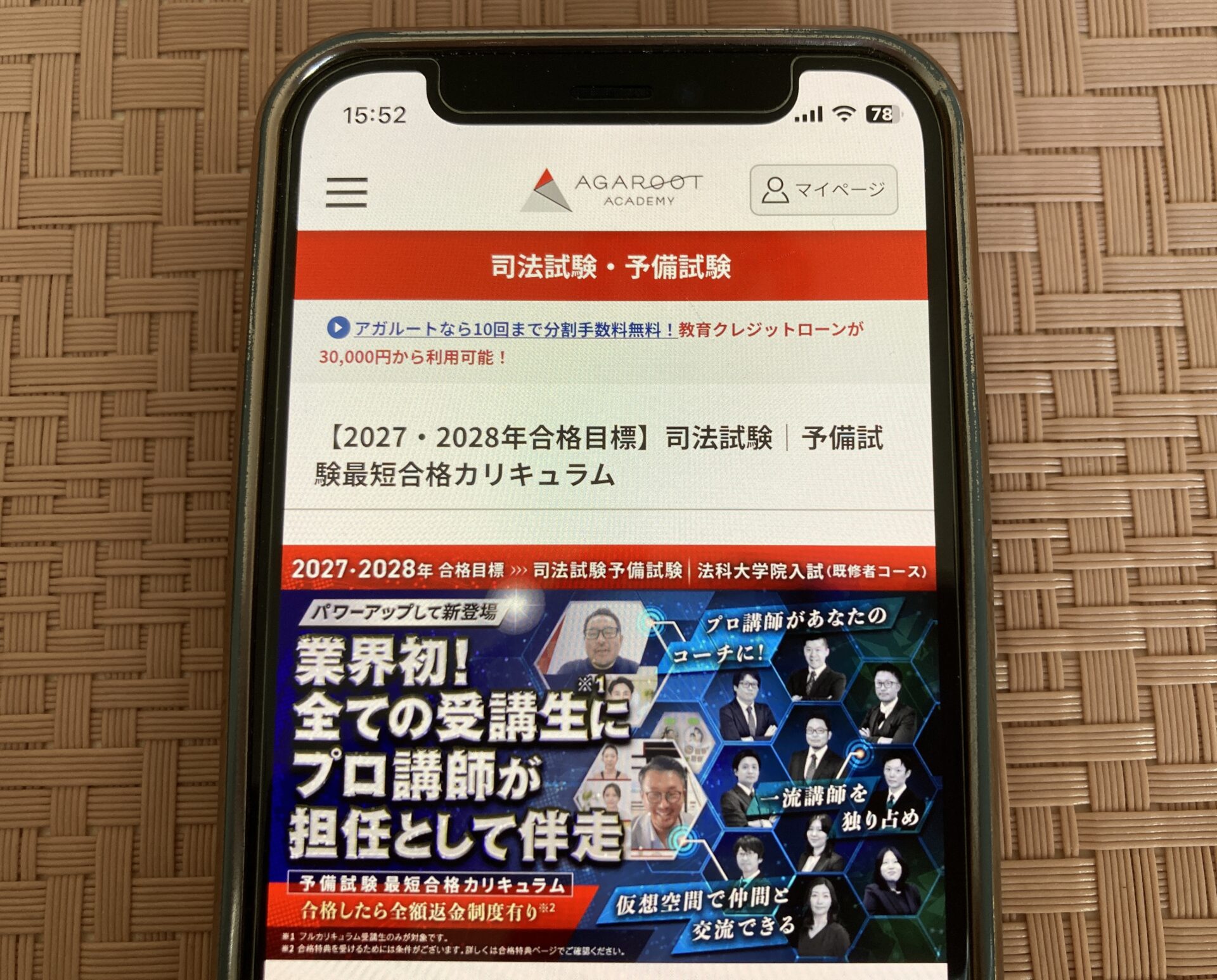 アガルート 司法試験・予備試験予備校・通信講座