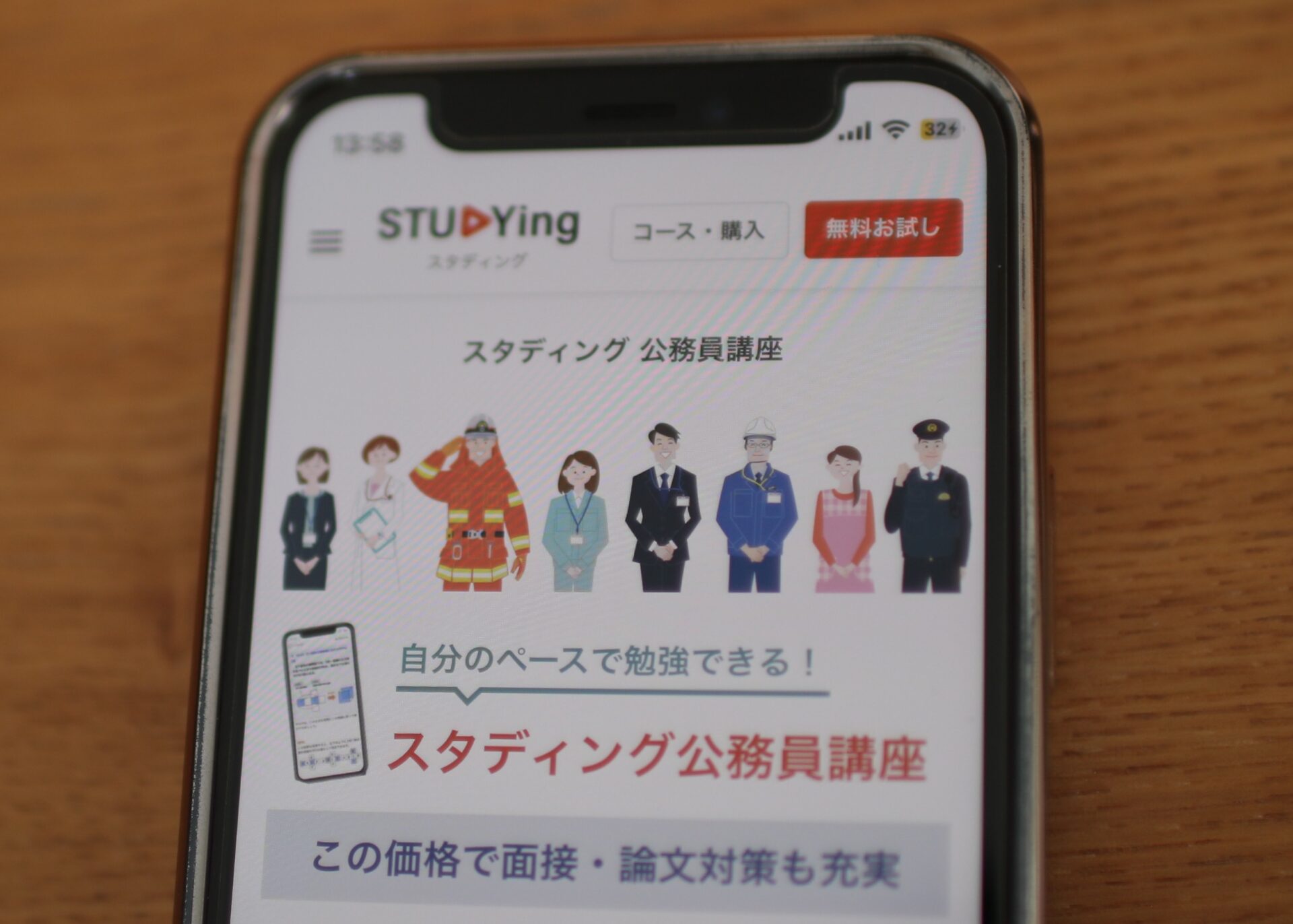 スタディング 公務員