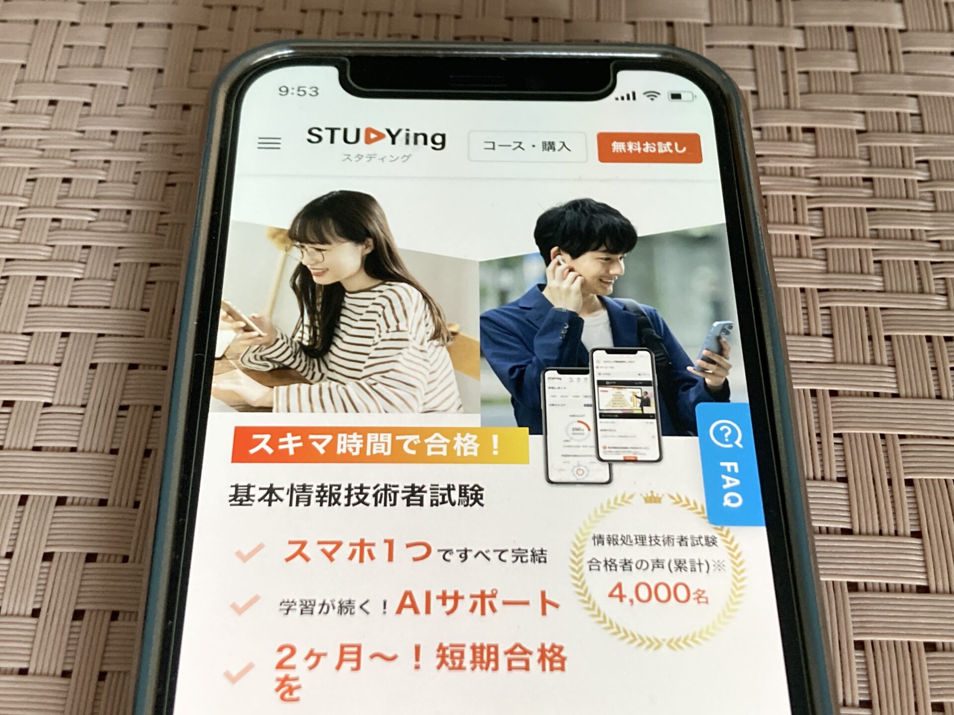 スタディング 基本情報技術者
