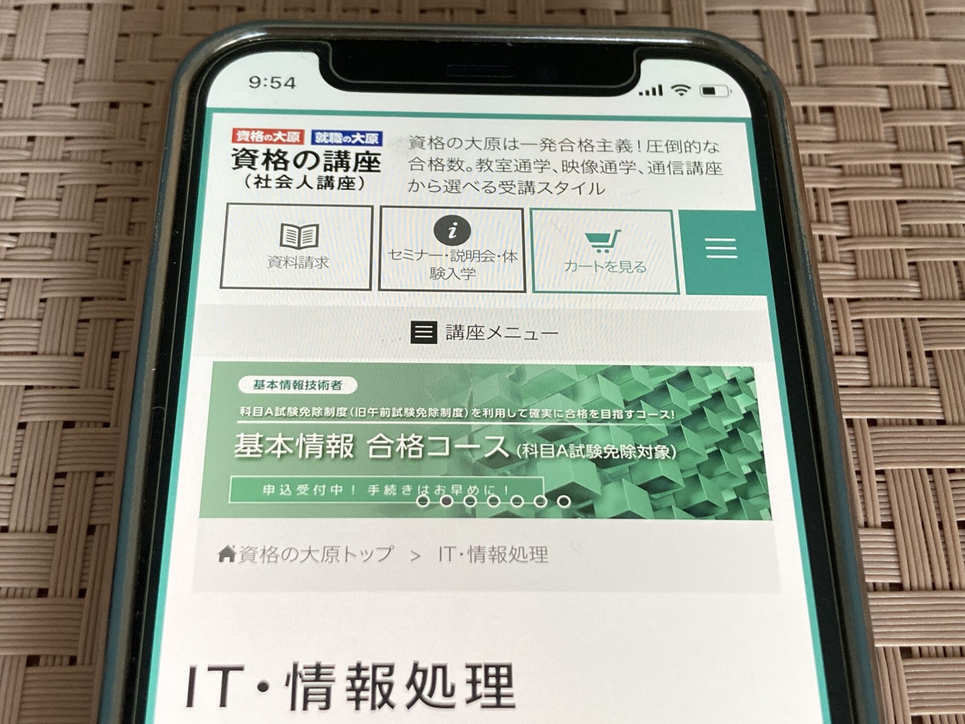 資格の大原 基本情報技術者