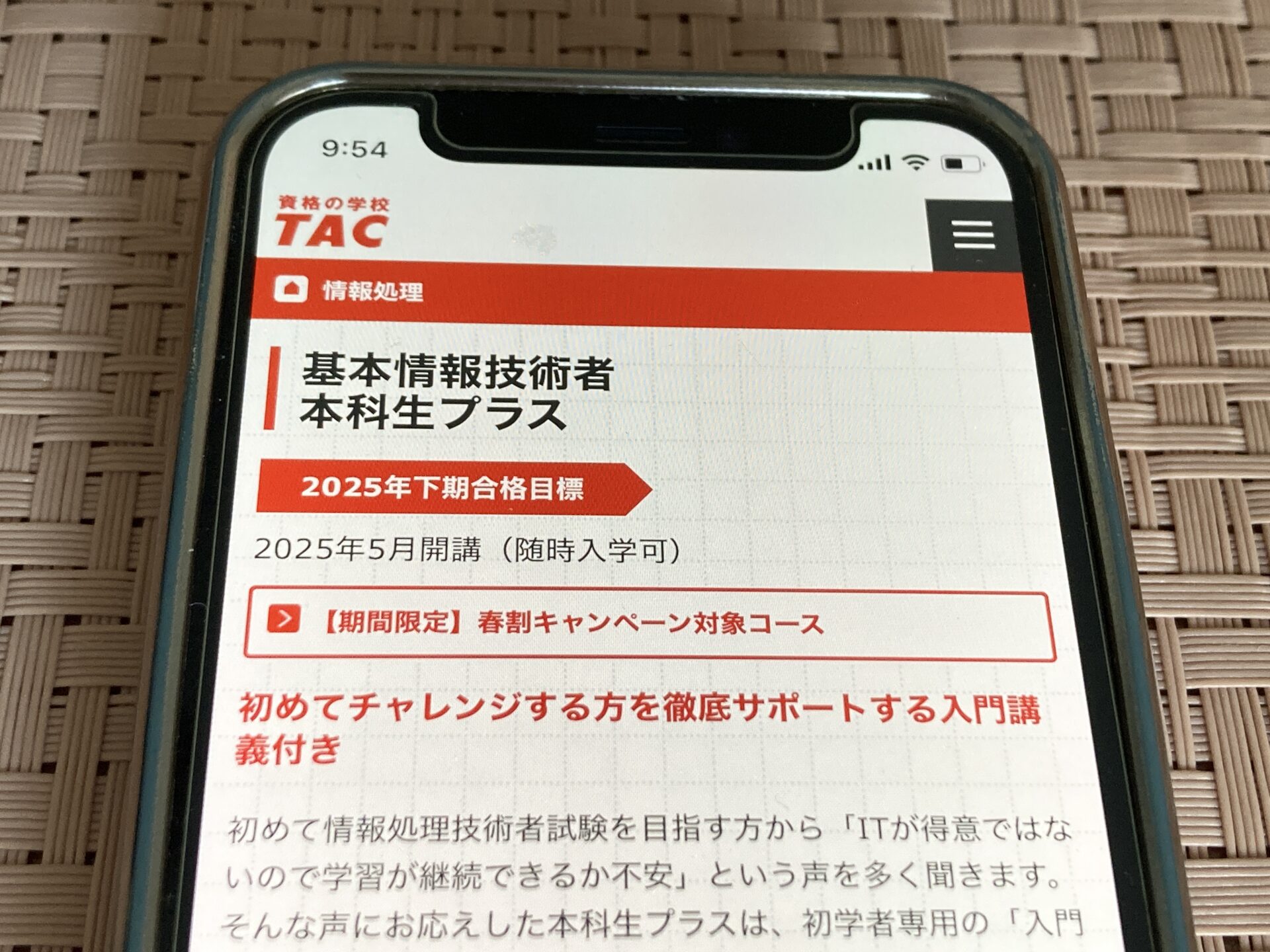 TAC 基本情報技術者
