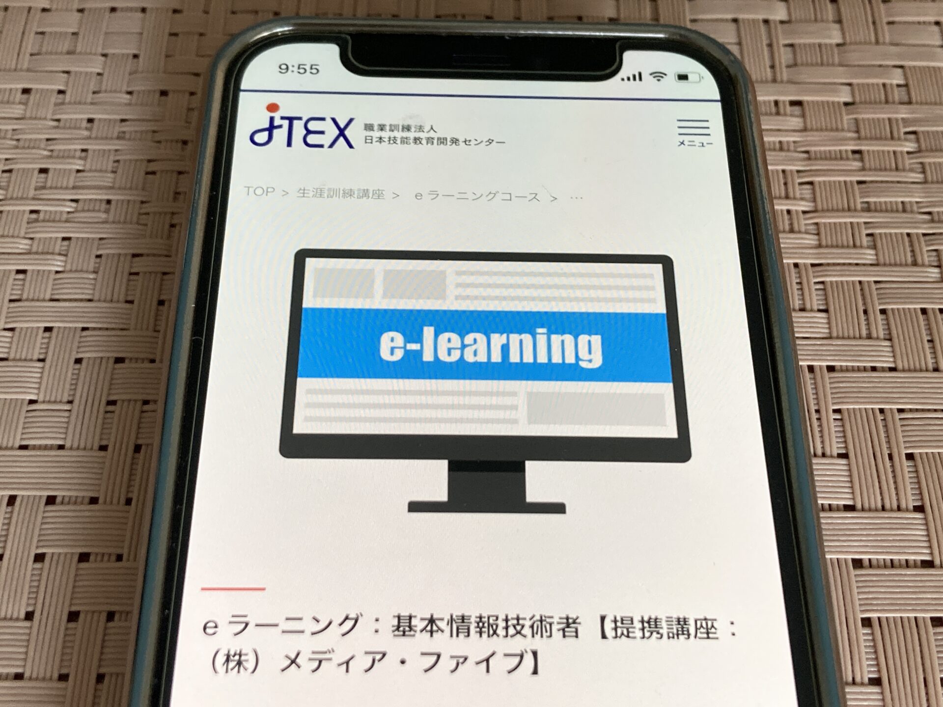JTEX 基本情報技術者