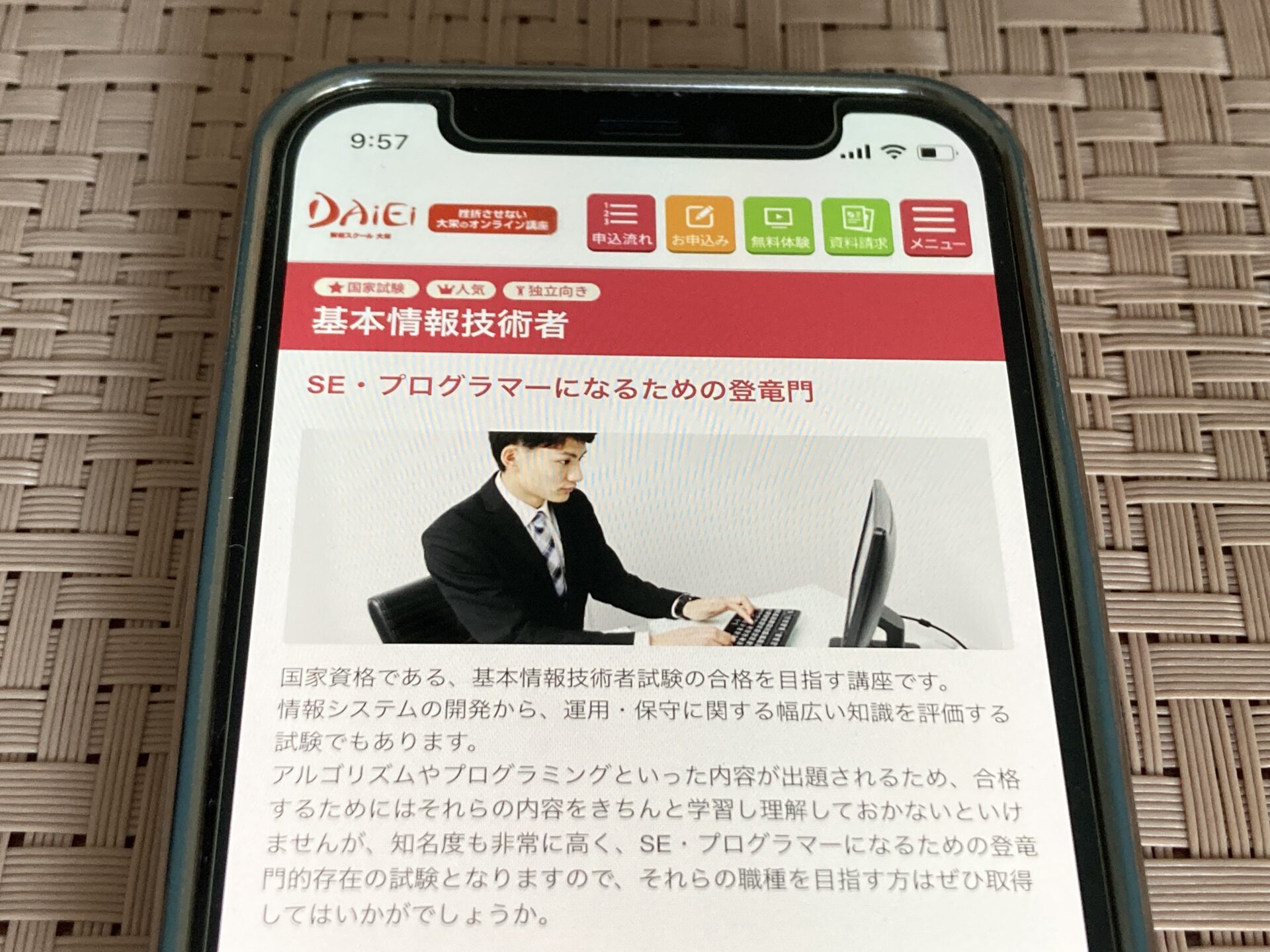 資格の大栄 基本情報技術者