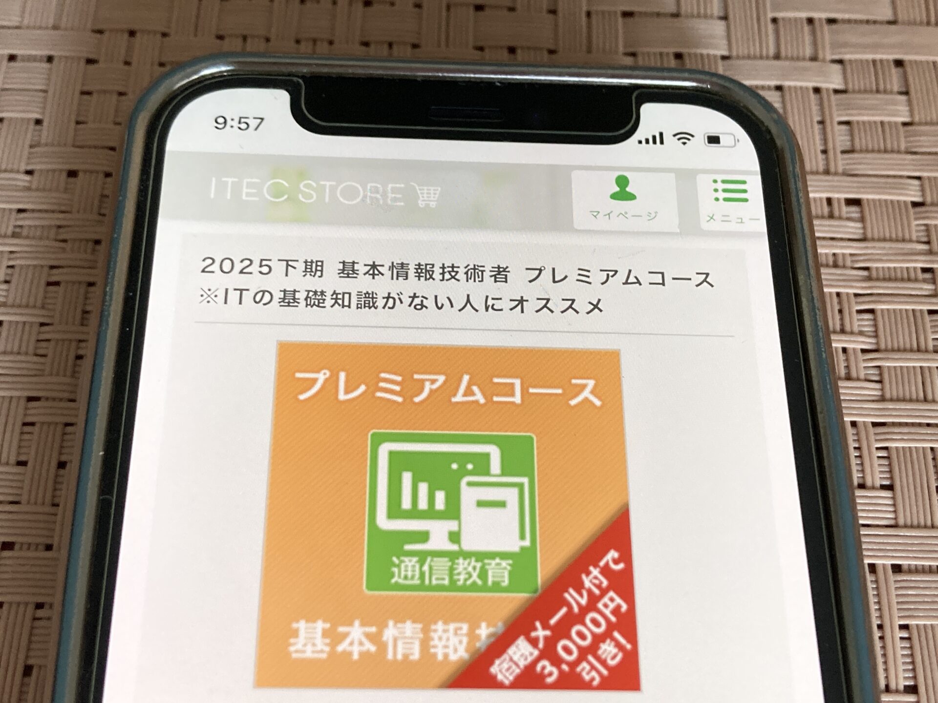 ITEC 基本情報技術者