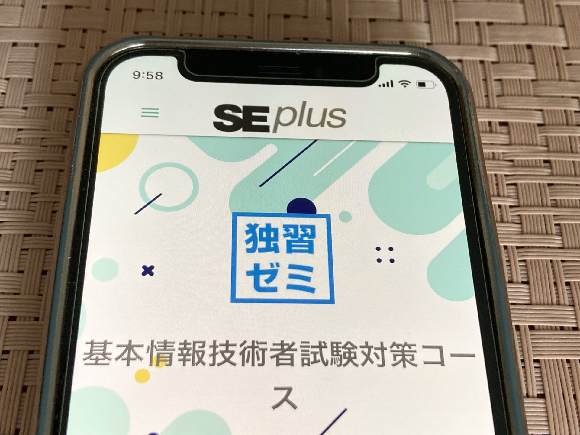 独習ゼミ 基本情報技術者