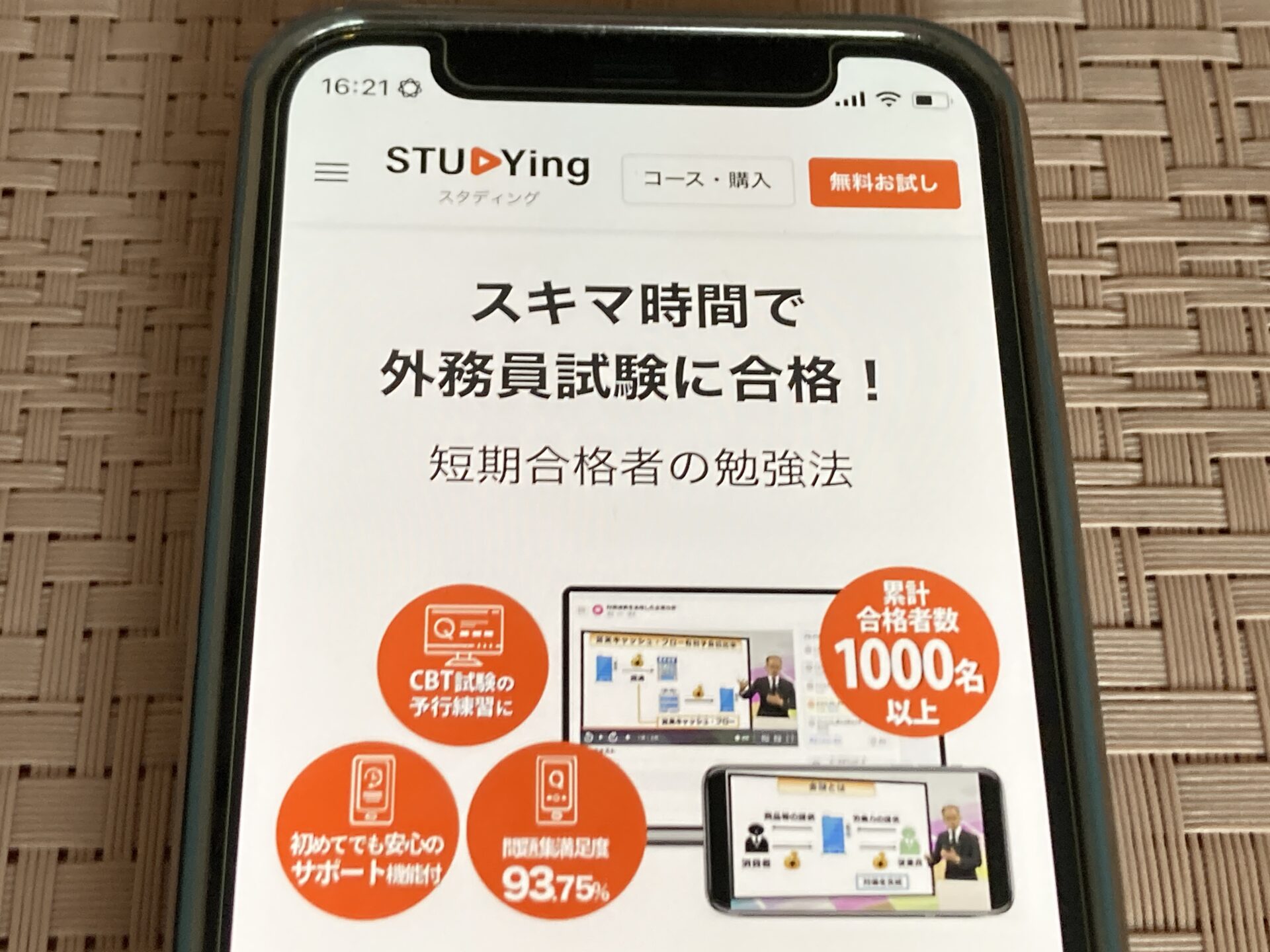 スタディング 外務員