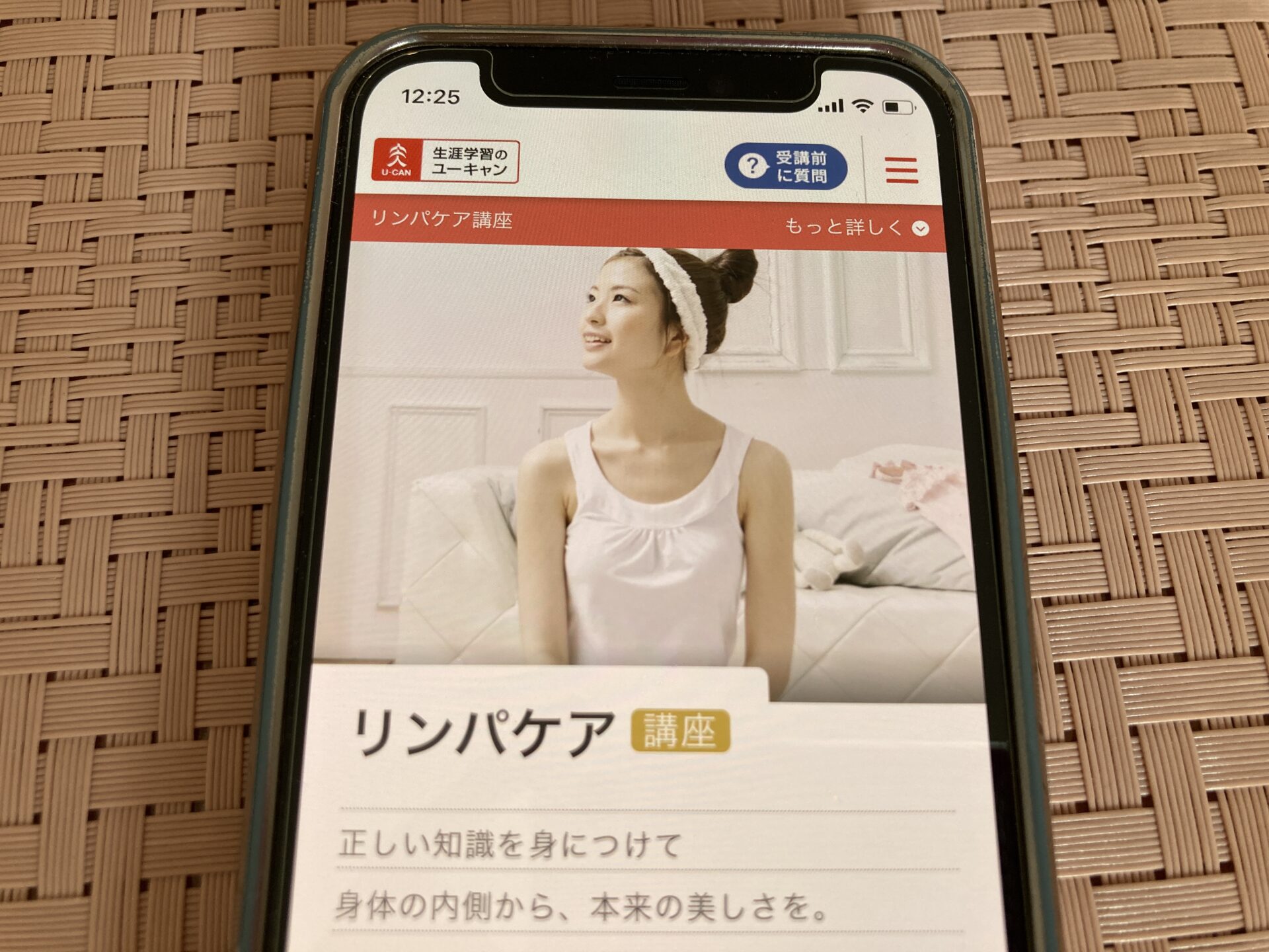 ユーキャン リンパケア通信講座