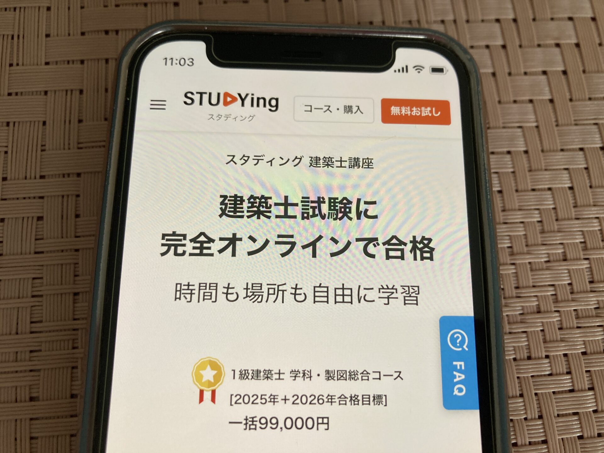 スタディング 一級建築士通信講座
