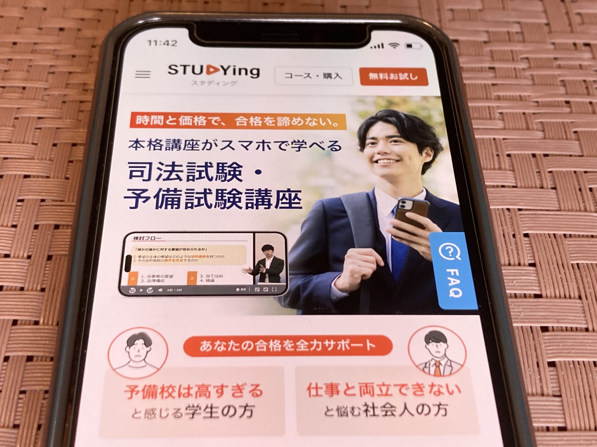 スタディング 司法試験予備試験