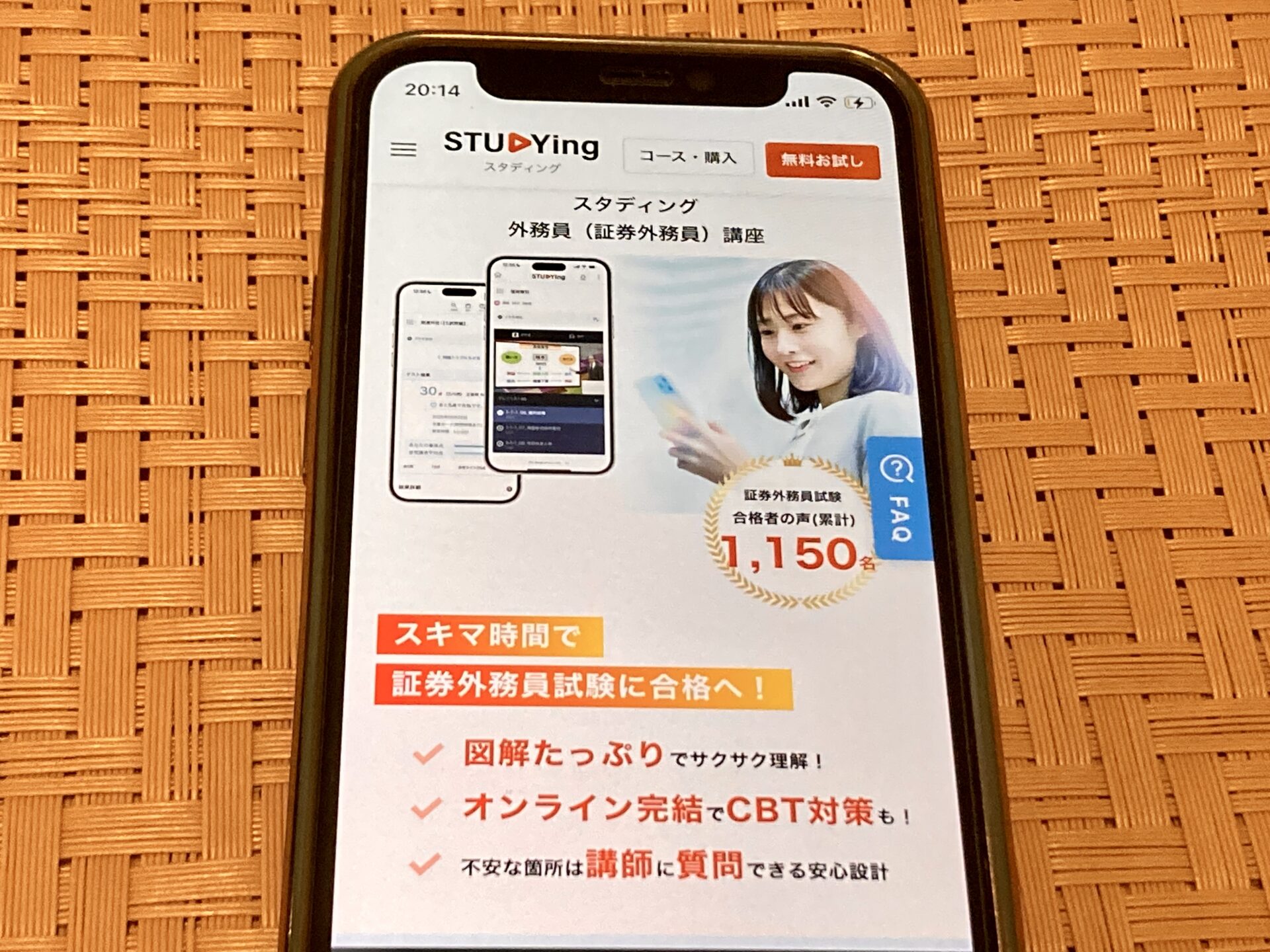 スタディングの証券外務員通信講座