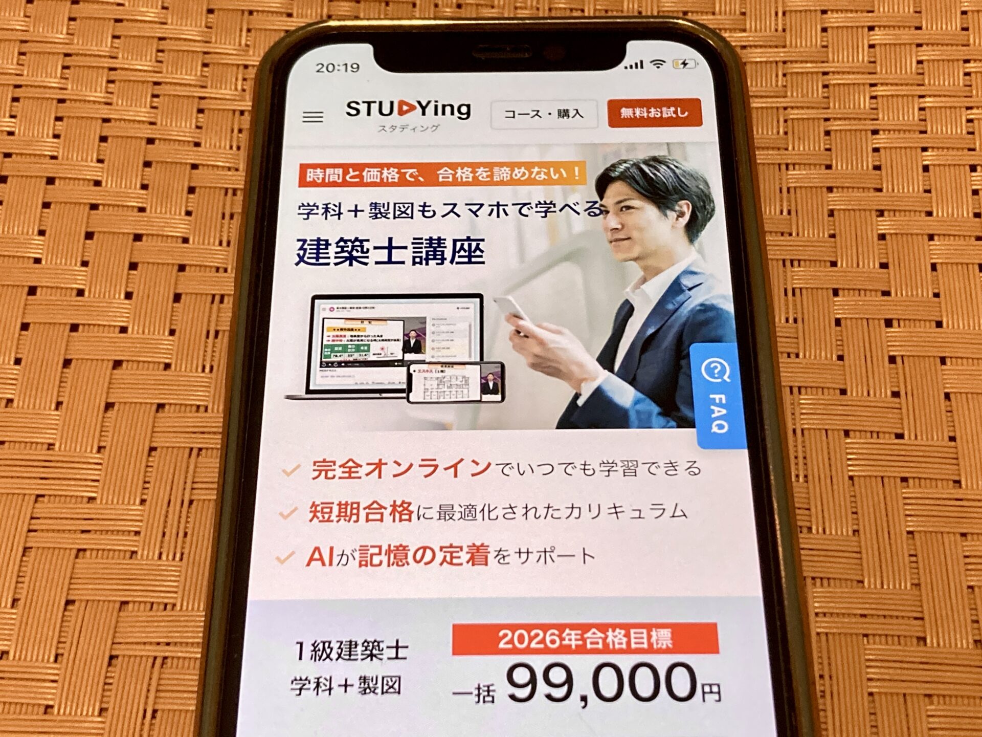 スタディング 一級建築士通信講座