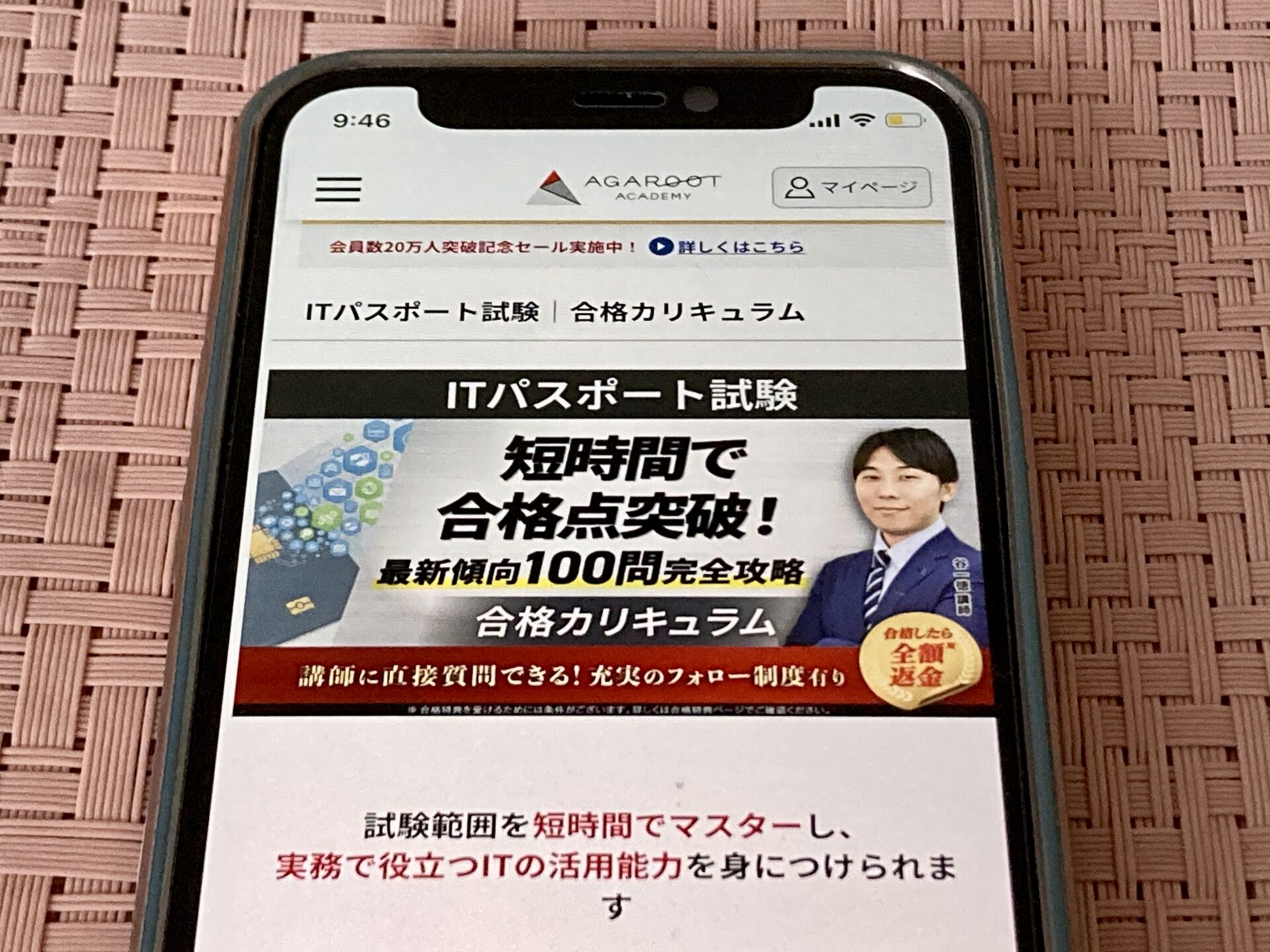 アガルート ITパスポート