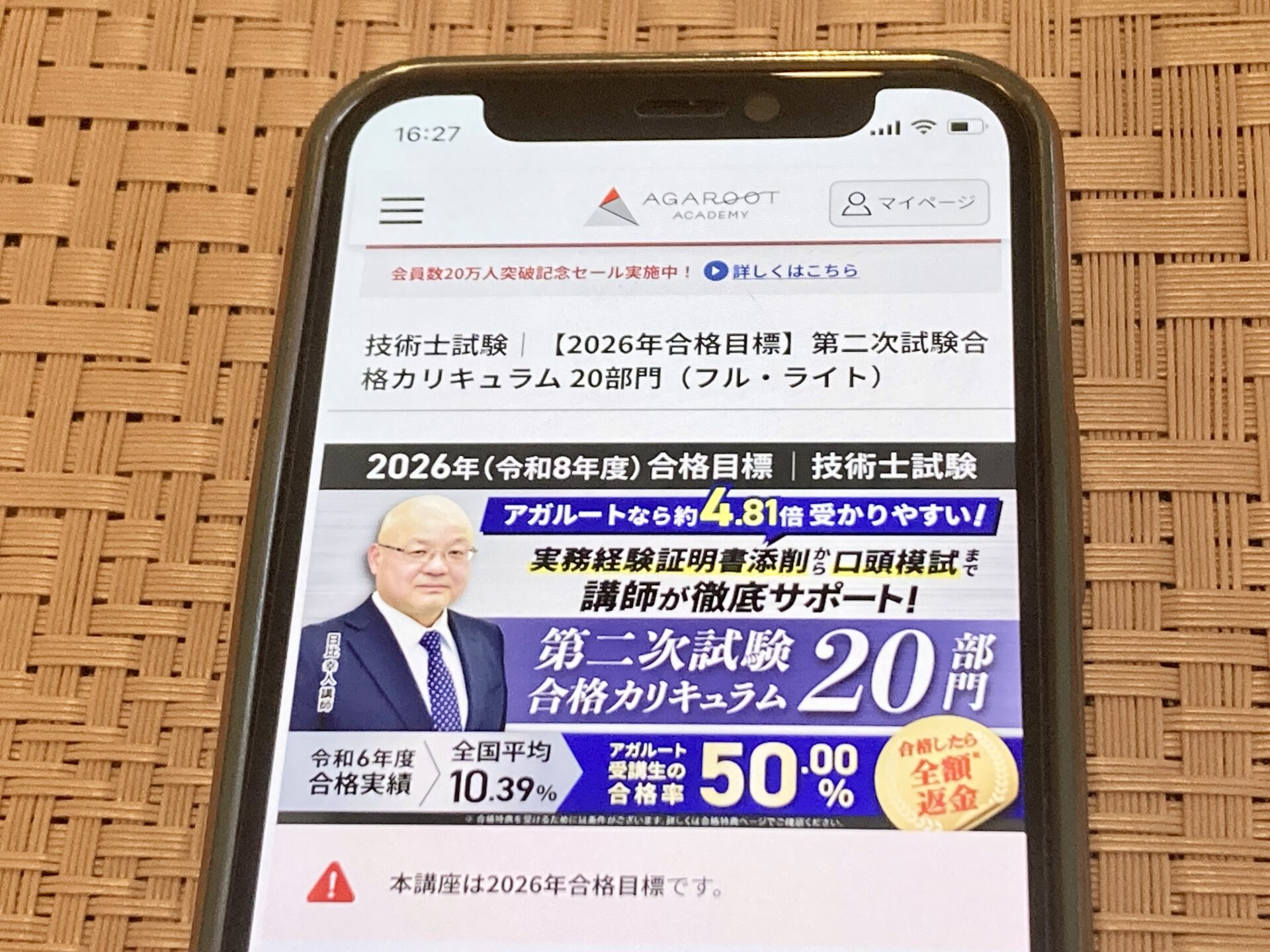 アガルート 技術士