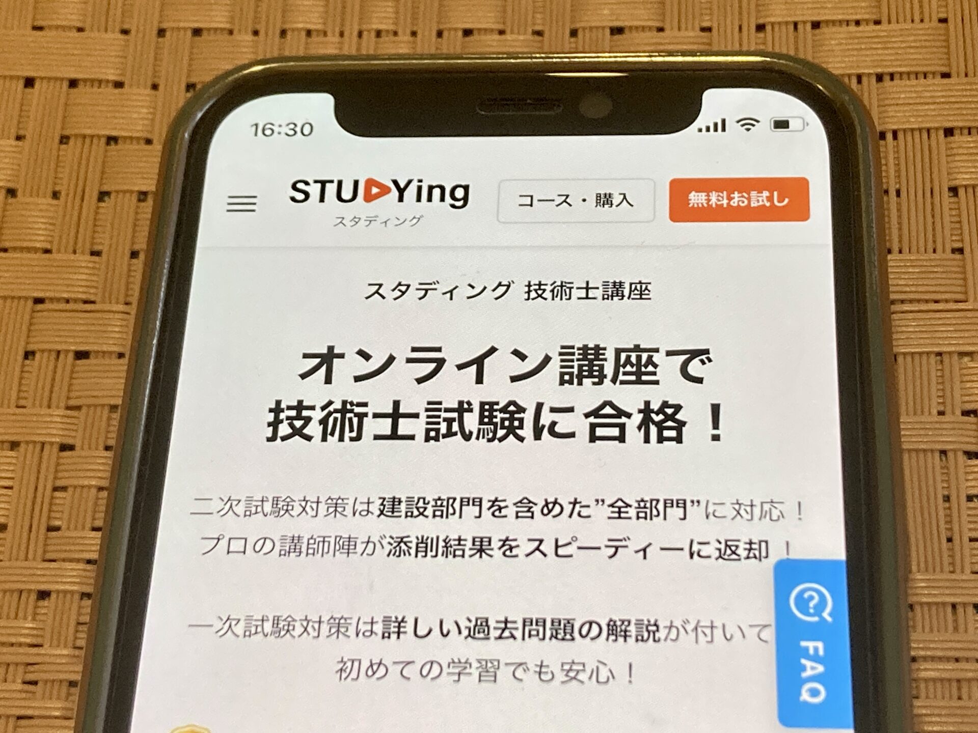 スタディング 技術士