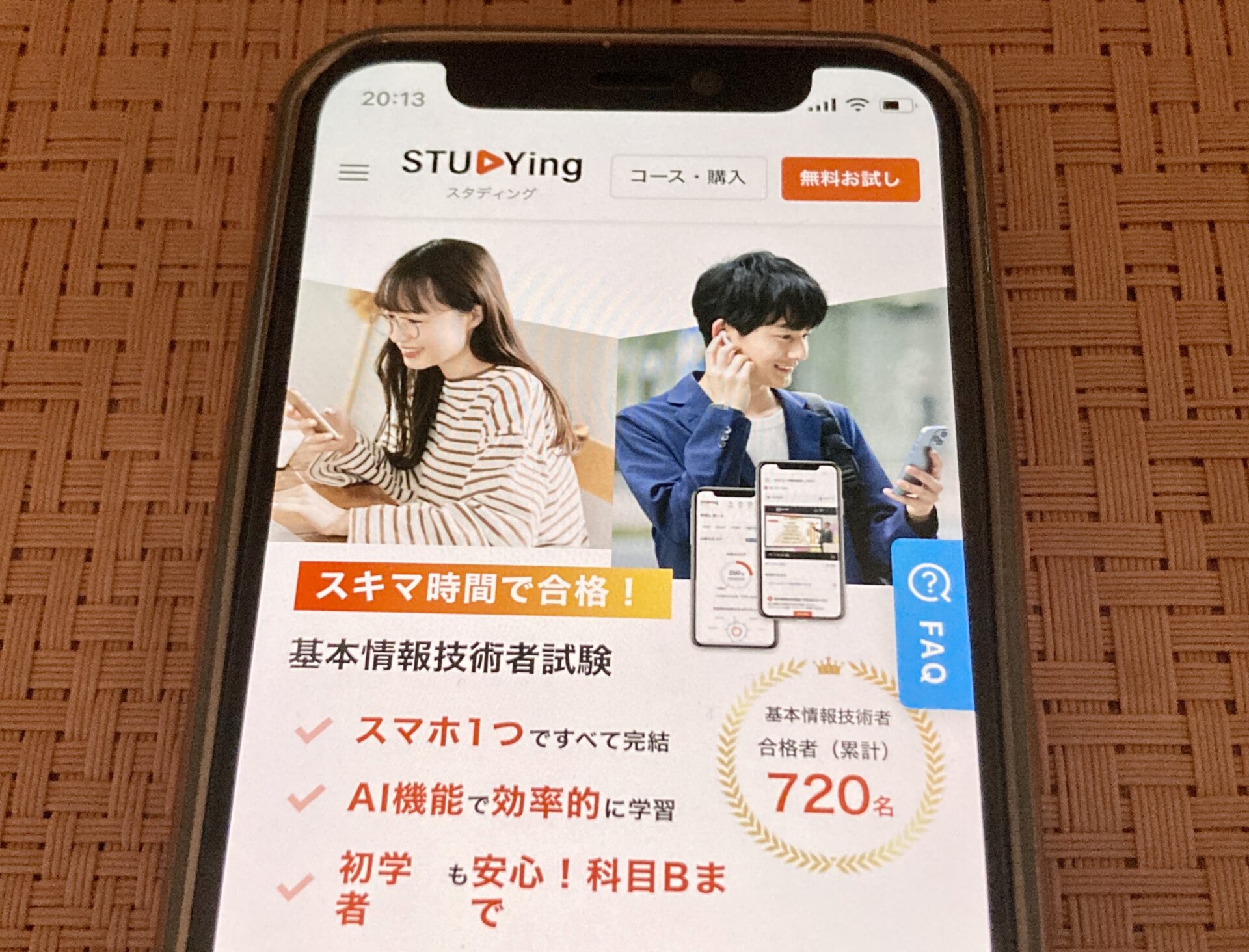 スタディング 基本情報技術者