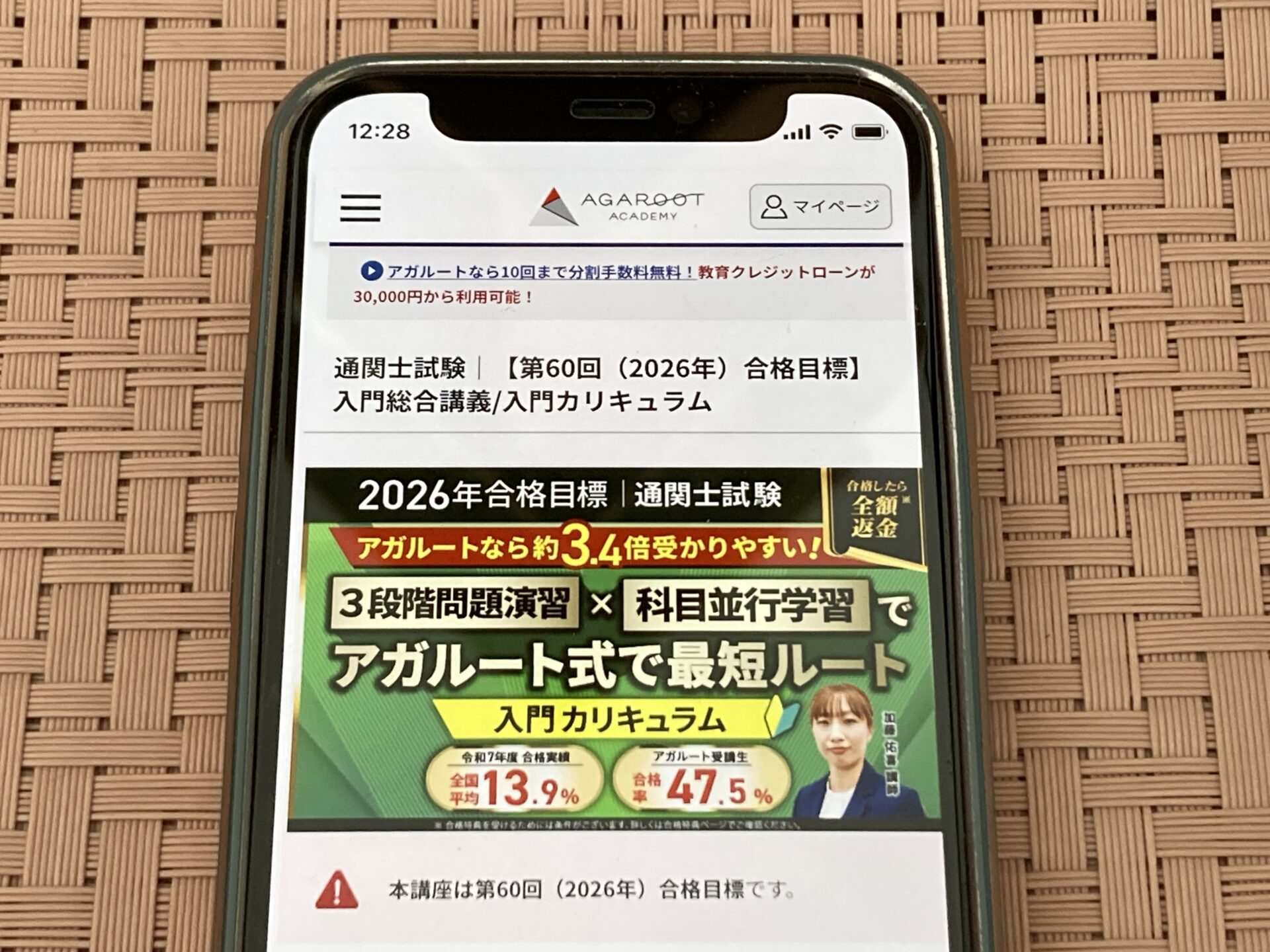 アガルート 通関士