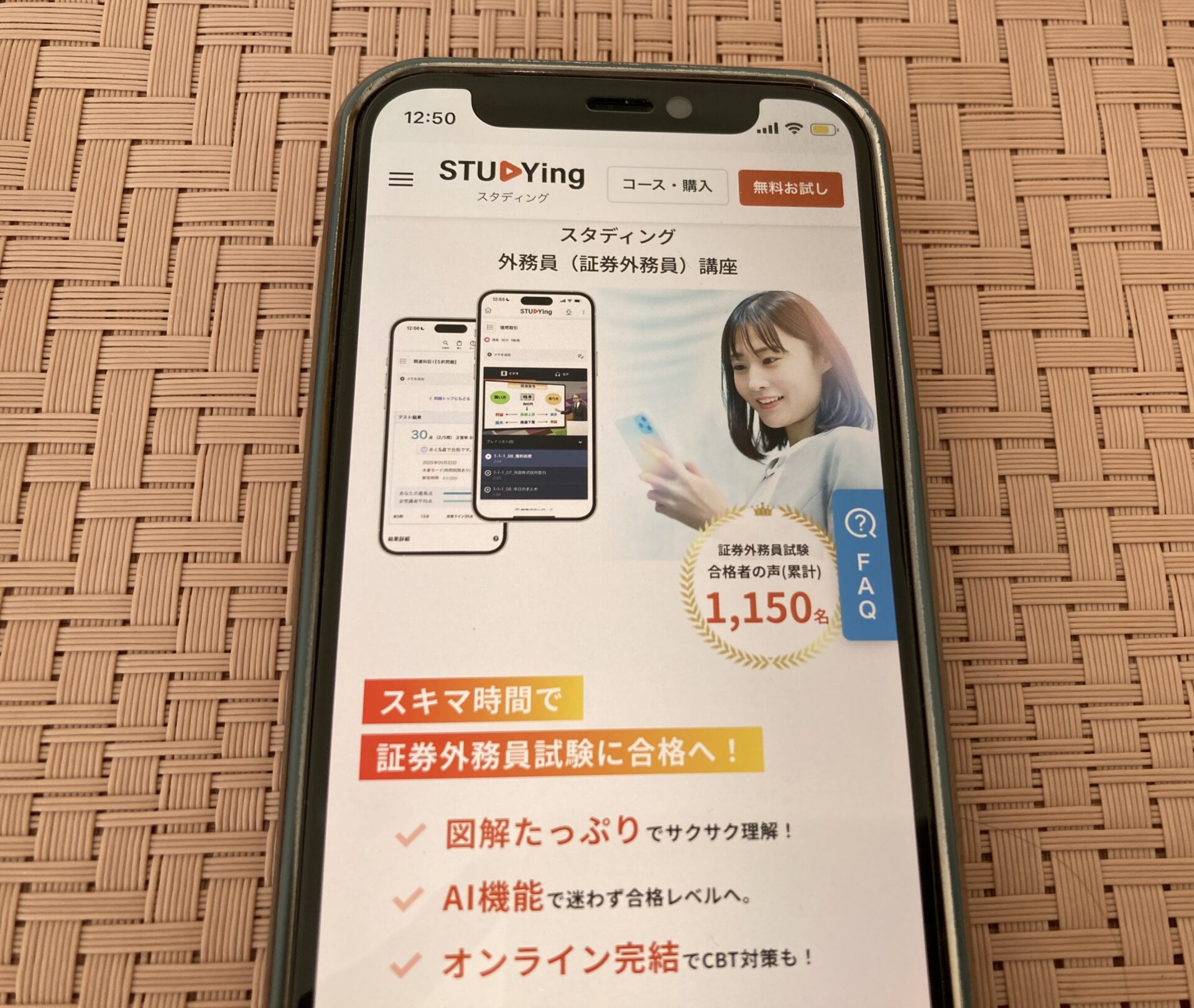 スタディング 証券外務員