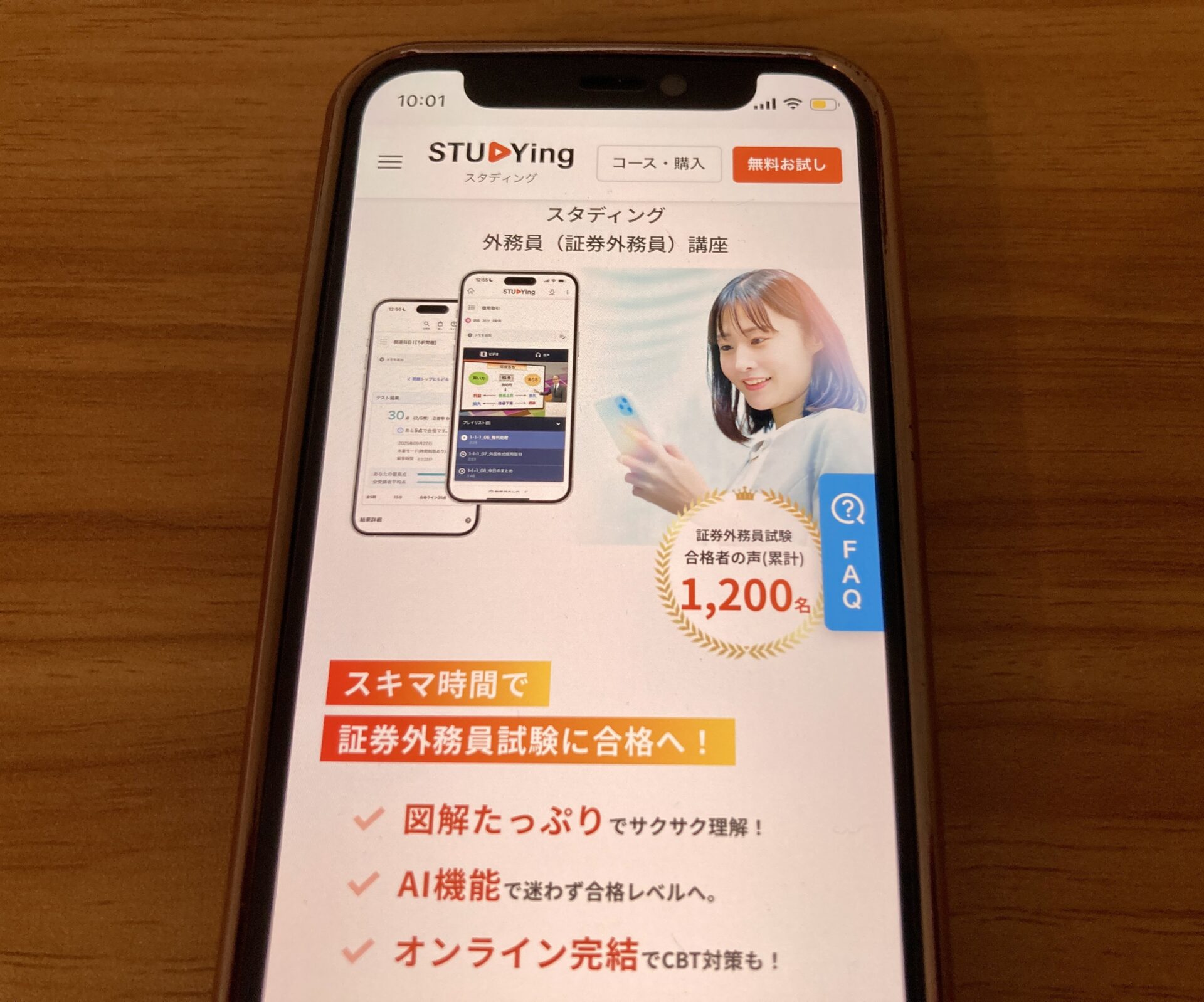 スタディング 証券外務員