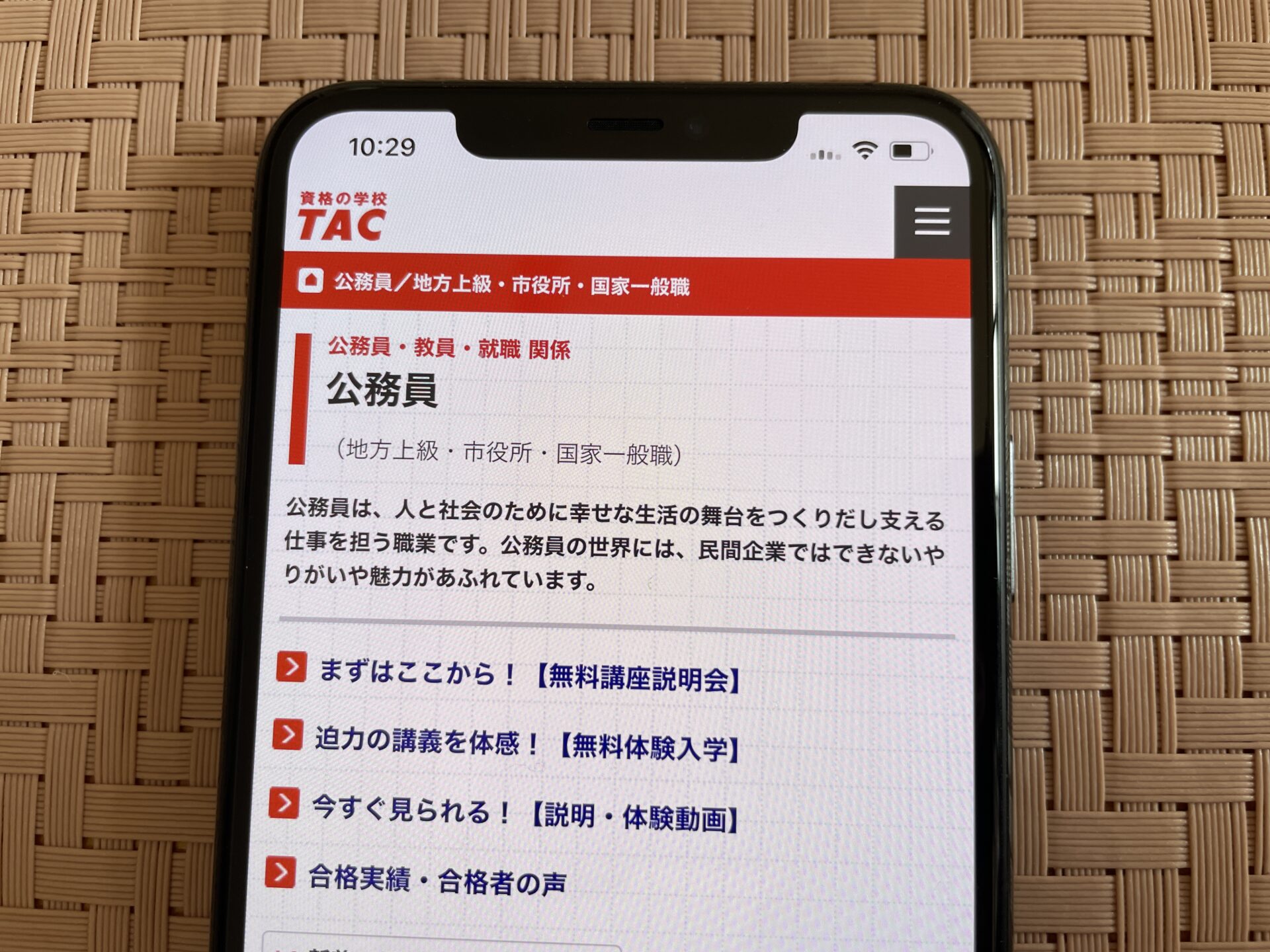 TAC 公務員