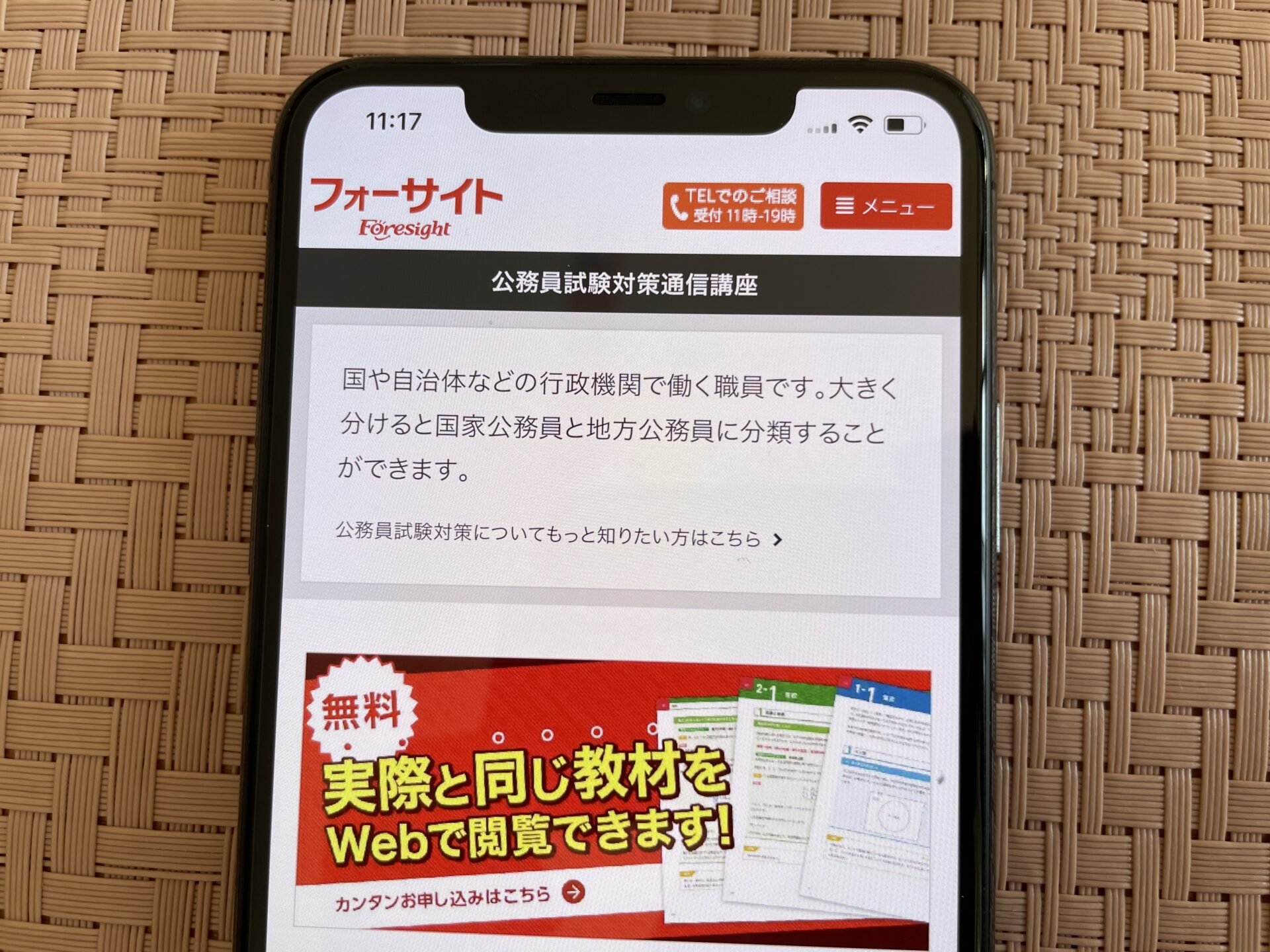 フォーサイト 公務員