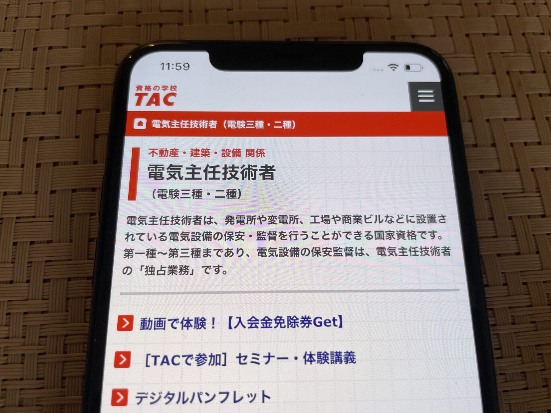 TAC 電験3種